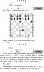Сыграй, как чемпион мира. Шахматные тест-партии. Часть 2 - Фото 7