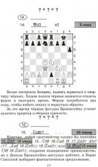 Сыграй, как чемпион мира. Шахматные тест-партии. Часть 2 - Фото 8