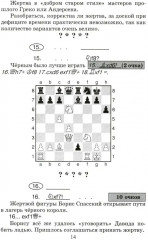 Сыграй, как чемпион мира. Шахматные тест-партии. Часть 2 - Фото 9