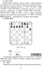 Сыграй, как чемпион мира. Шахматные тест-партии. Часть 2 - Фото 10