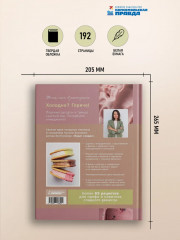 Заморожено с любовью. Мороженое, сорбеты и другие рецепты холодных десертов, которые согреют сердца - Фото 4