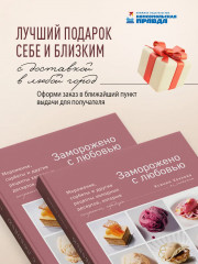Заморожено с любовью. Мороженое, сорбеты и другие рецепты холодных десертов, которые согреют сердца - Фото 5