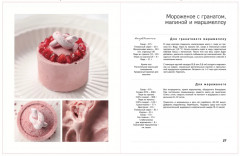 Заморожено с любовью. Мороженое, сорбеты и другие рецепты холодных десертов, которые согреют сердца - Фото 10