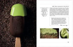 Заморожено с любовью. Мороженое, сорбеты и другие рецепты холодных десертов, которые согреют сердца - Фото 11