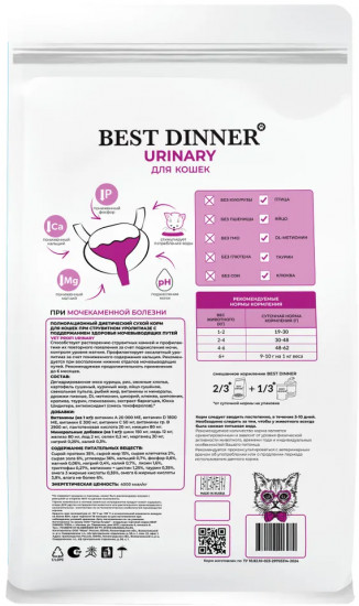 Диетический сухой корм для кошек при струвитном уролитиазе с поддержанием здоровья мочевыводящих путей «Urinary»