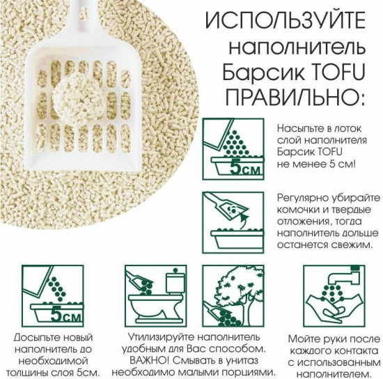 Наполнитель для кошачьего комкующийся «Tofu Original»