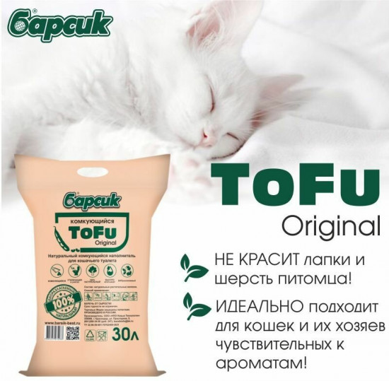 Наполнитель для кошачьего комкующийся «Tofu Original»