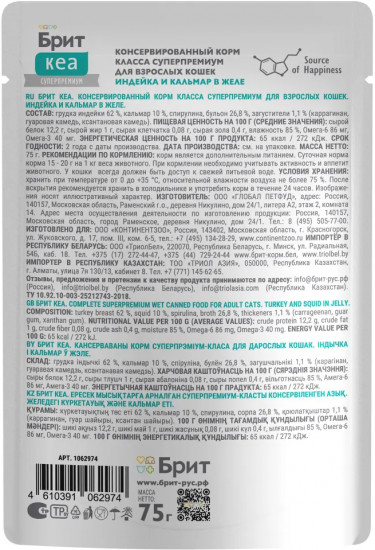 Корм влажный для взрослых кошек «Индейка и кальмар в желе»