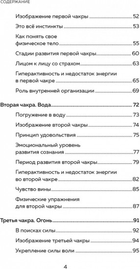 Чакры. 7 ключей для пробуждения и исцеления энергетического тела
