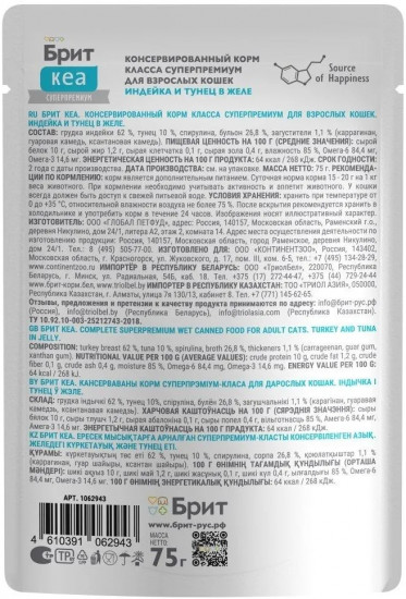 Корм влажный для взрослых кошек «Индейка и тунец в желе»