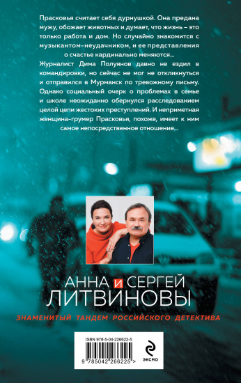 Смерть в изумрудных глазах