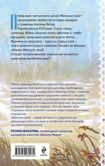 Волчья ягода