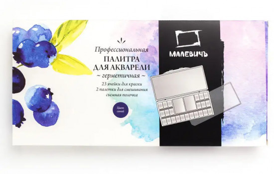 Палитра для акварели герметичная
