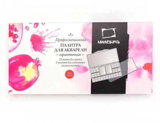 Палитра для акварели герметичная