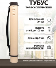 Тубус телескопический - Фото 1