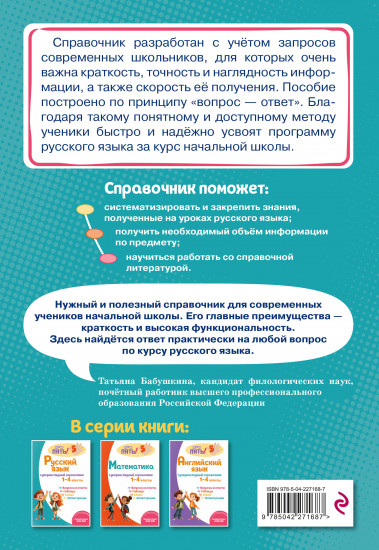 Русский язык. Супернаглядный справочник. 1-4 классы