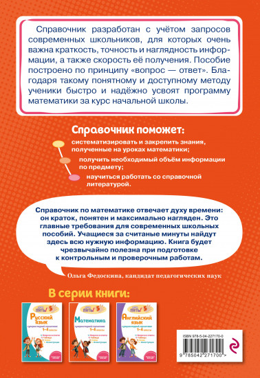 Математика. Супернаглядный справочник. 1-4 классы