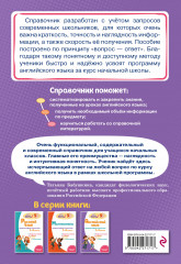 Английский язык. Супернаглядный справочник. 1-4 классы - Фото 1