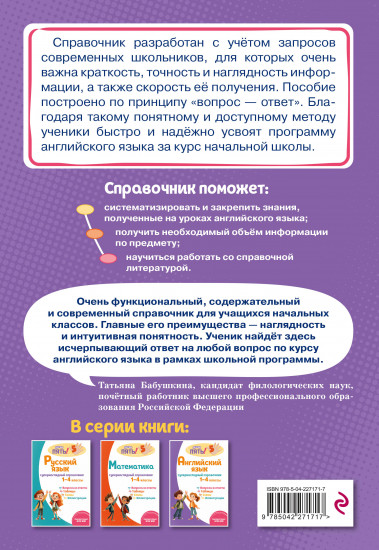 Английский язык. Супернаглядный справочник. 1-4 классы