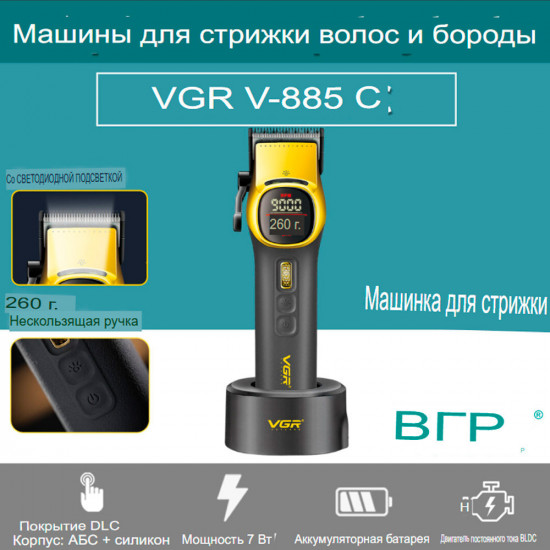 Машинка для стрижки волос  VGR V-885С Gold