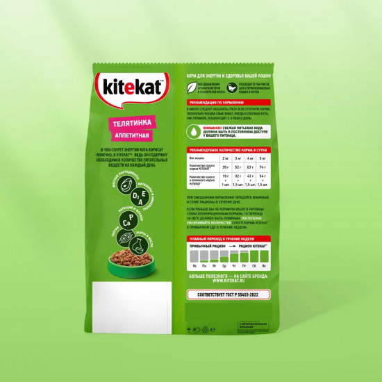 Корм сухой для взрослых кошек «Телятинка аппетитная»