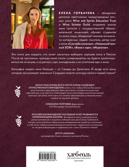 Вино России. История, география, выбор