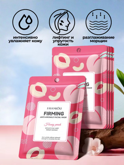 Увлажняющая маска для лица с экстрактом персика