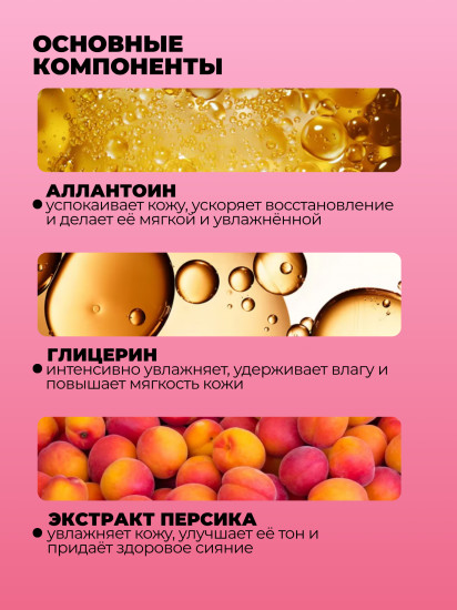 Увлажняющая маска для лица с экстрактом персика