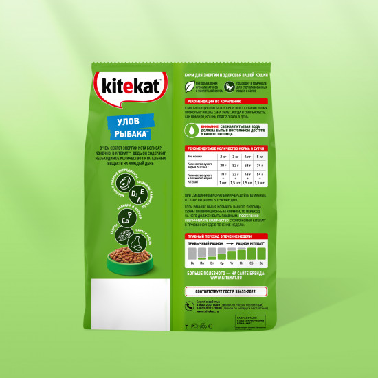 Корм сухой для взрослых кошек «Улов рыбака»