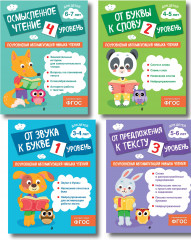 Автоматизация навыков чтения. Комплект из 4 книг - Фото 1