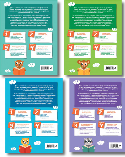 Автоматизация навыков чтения. Комплект из 4 книг