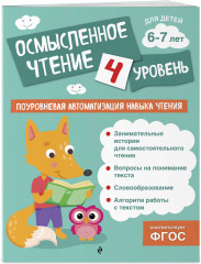 Автоматизация навыков чтения. Комплект из 4 книг - Фото 4