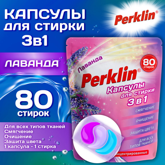 Капсулы для стирки