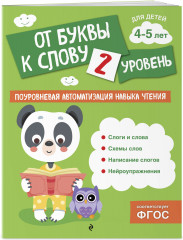 Автоматизация навыков чтения. Комплект из 4 книг - Фото 5