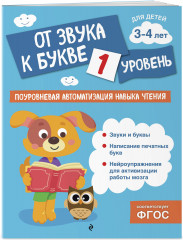 Автоматизация навыков чтения. Комплект из 4 книг - Фото 6