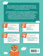 Автоматизация навыков чтения. Комплект из 4 книг - Фото 8