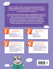 Автоматизация навыков чтения. Комплект из 4 книг - Фото 11