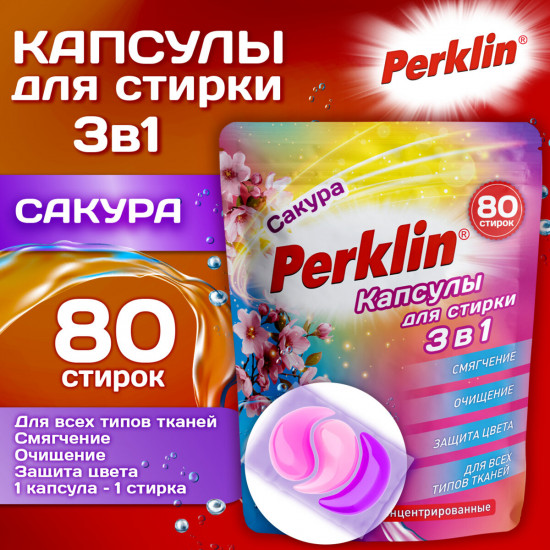 Капсулы для стирки