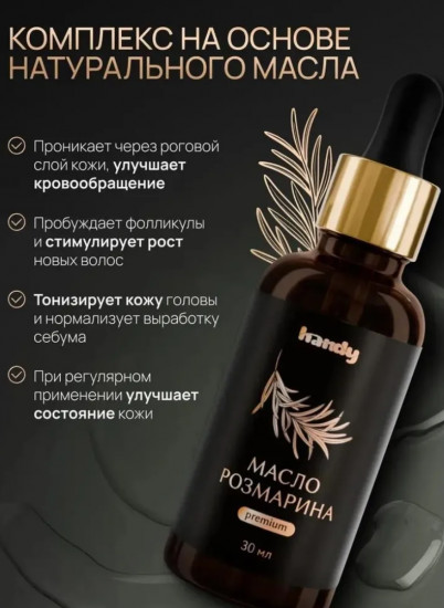 Набор масел розмарина для роста волос