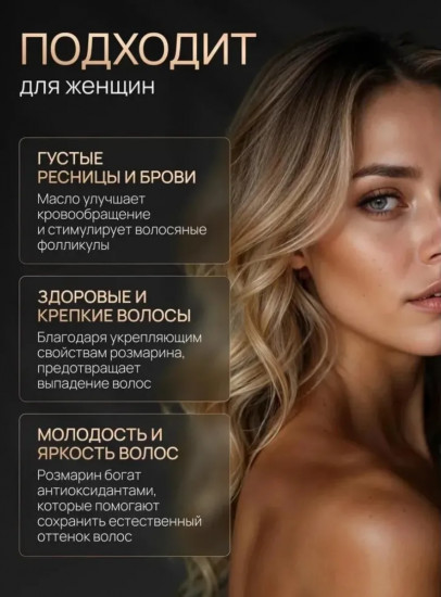 Набор масел розмарина для роста волос