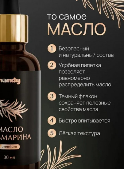 Масло розмарина для роста волос