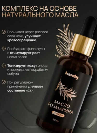 Масло розмарина для роста волос