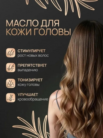 Масло розмарина для роста волос