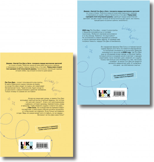 Хватай Сон Джэ и беги. Том 1-2. Комплект из 2 книг