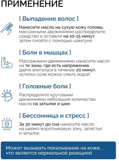 Магниевое масло для волос, мышц и суставов