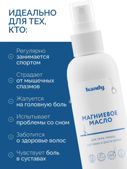 Магниевое масло для волос, мышц и суставов