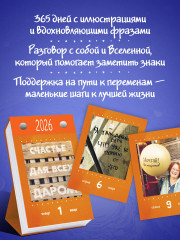 Календарь настольный на 2026 год «Знаки Вселенной» - Фото 2