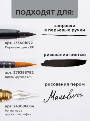 Тушь для рисования и каллиграфии - Фото 3