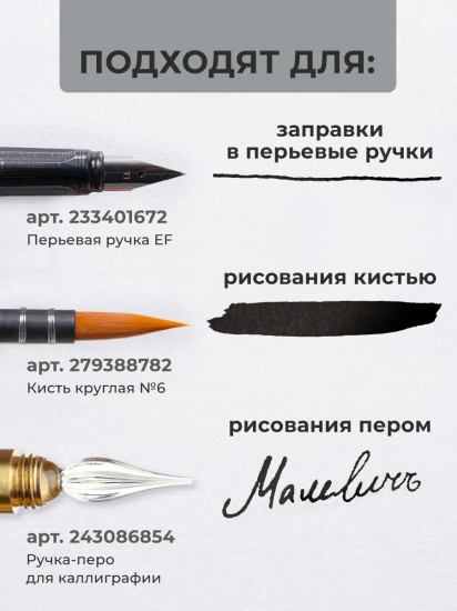 Тушь для рисования и каллиграфии