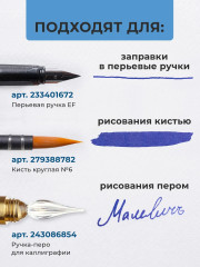 Тушь для рисования и каллиграфии - Фото 3